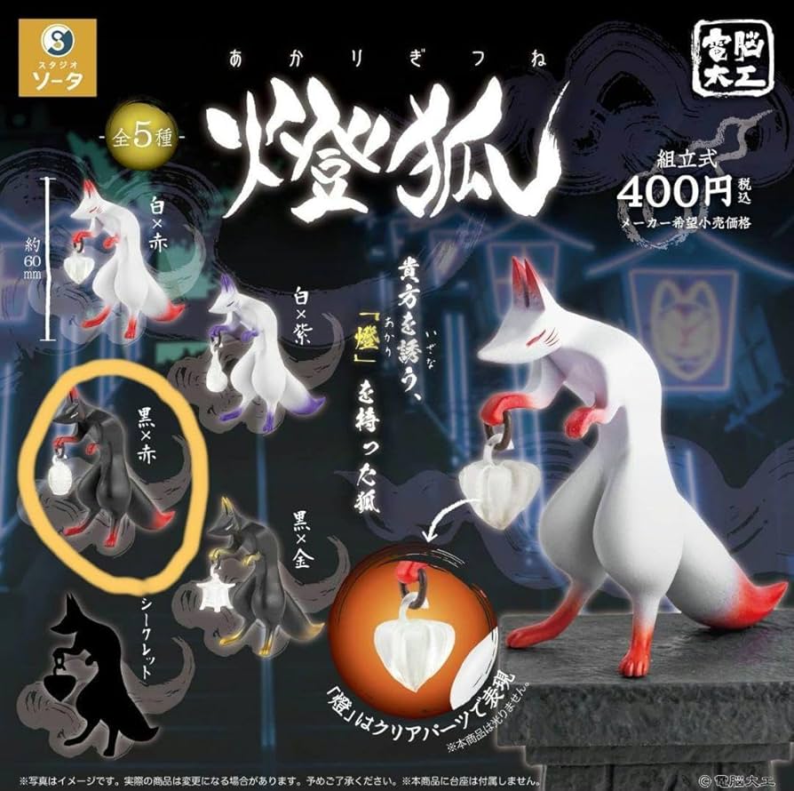 Amazon.co.jp: 。 電脳大工 燈狐 黒×赤(提灯) : スポーツ